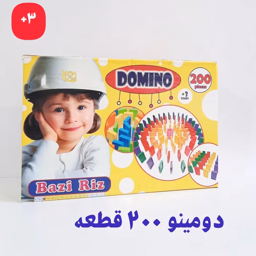 دومینو 200 قطعه