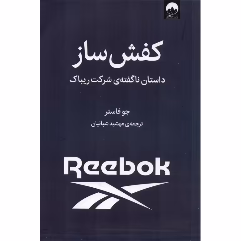 کفش ساز