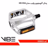 پدال آلومنیوم وایب