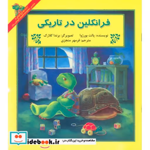 کتاب فرانکلین در تاریکی
