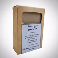 صابون خاک رس ضدلک و روشن کننده فرم دهنده صورت درخشان کننده و لایه بردار لیفت کننده خاک رس دست ساز 
