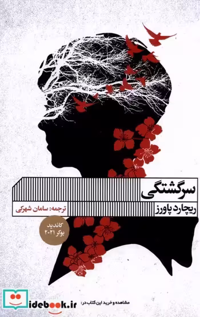 کتاب سرگشتگی