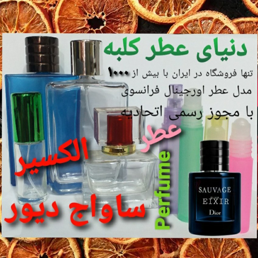 عطر ساواج الکسیر  دیور  5 میل