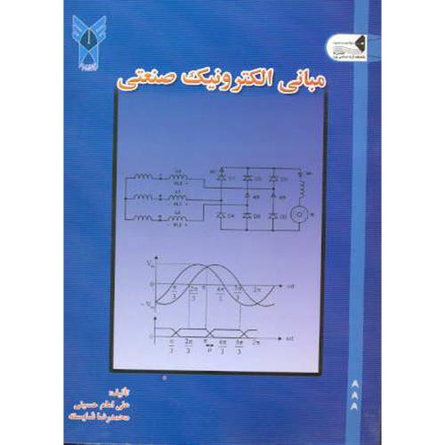 کتاب مبانی الکترونیک صنعتی