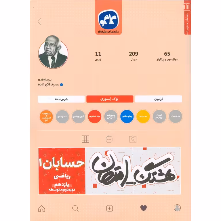 هشتک امتحان حسابان یازدهم کاگو