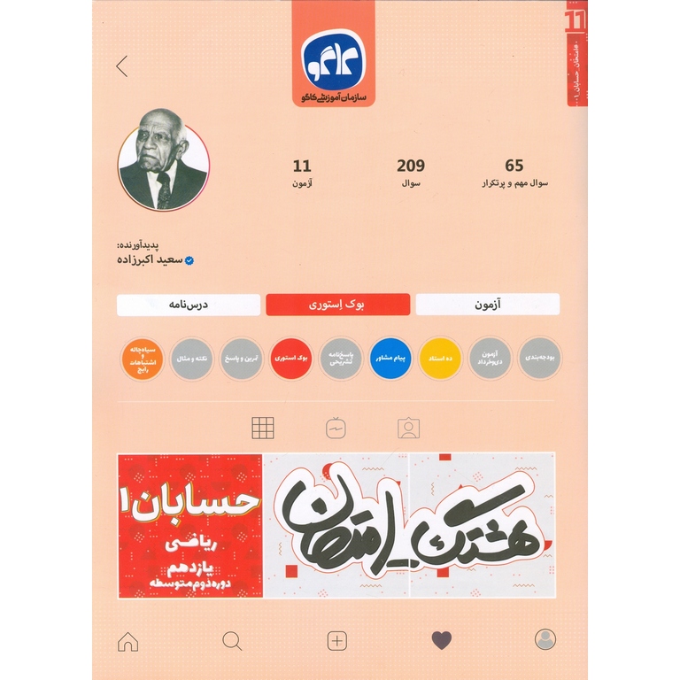 هشتک امتحان حسابان یازدهم کاگو
