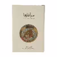 کتاب سرآغازها اثر لوئیس دارتنل نشر نو