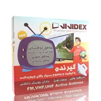آنتن هوایی ویویدکس | گیرندگی قوی و مقاوم در برابر شرایط محیطی