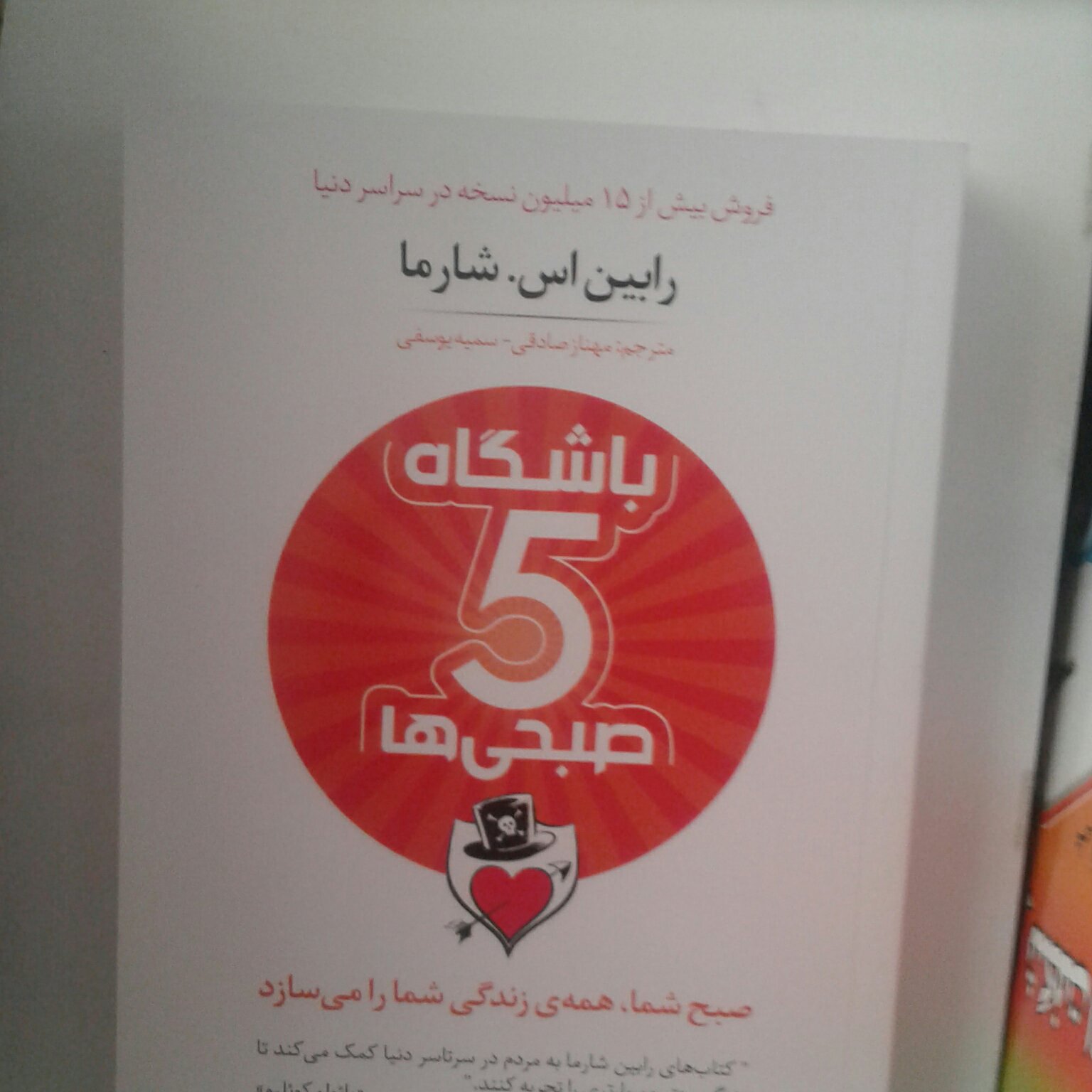 باشگاه 5صبحی ها