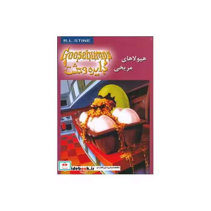 کتاب دایره وحشت 17 هیولاهای مریخی