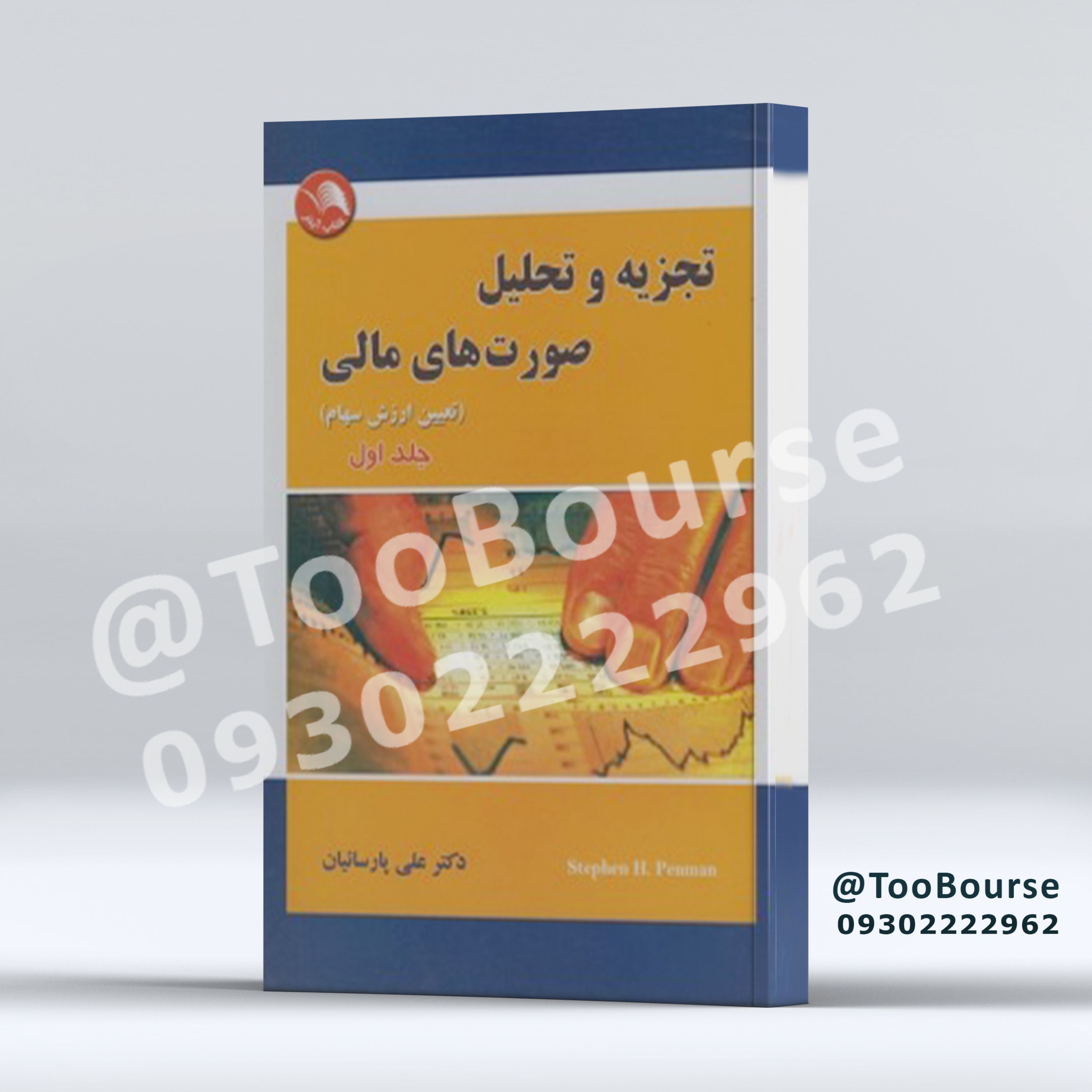 تجزیه و تحلیل صورت های مالی