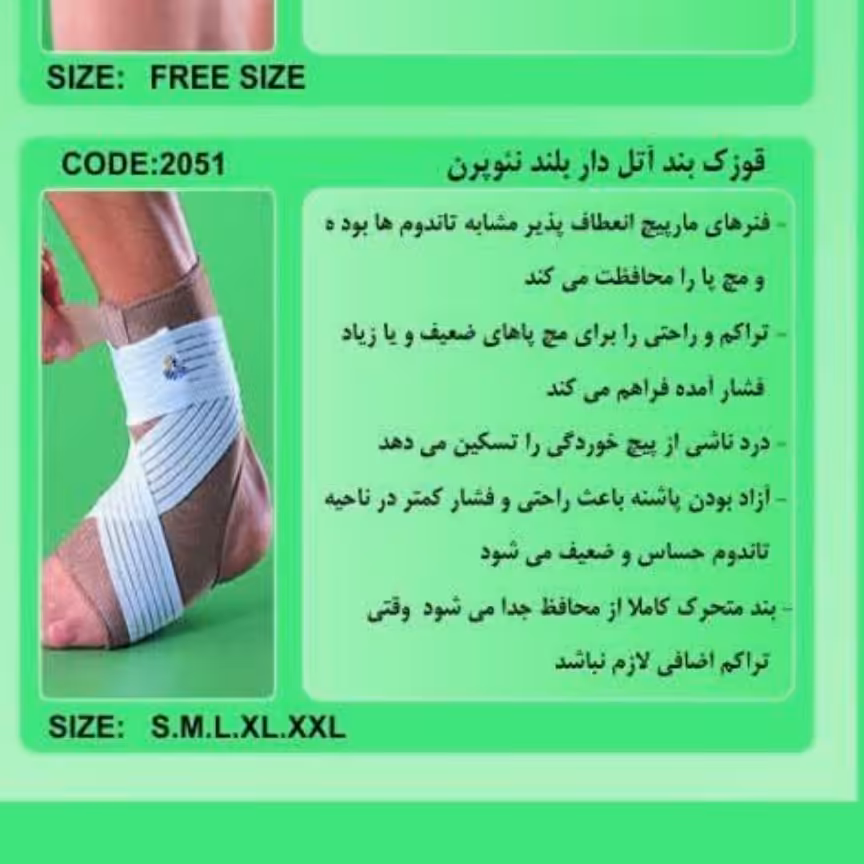 قوزک بند آتل دار  بلند نئوپرن با کش ساپورت