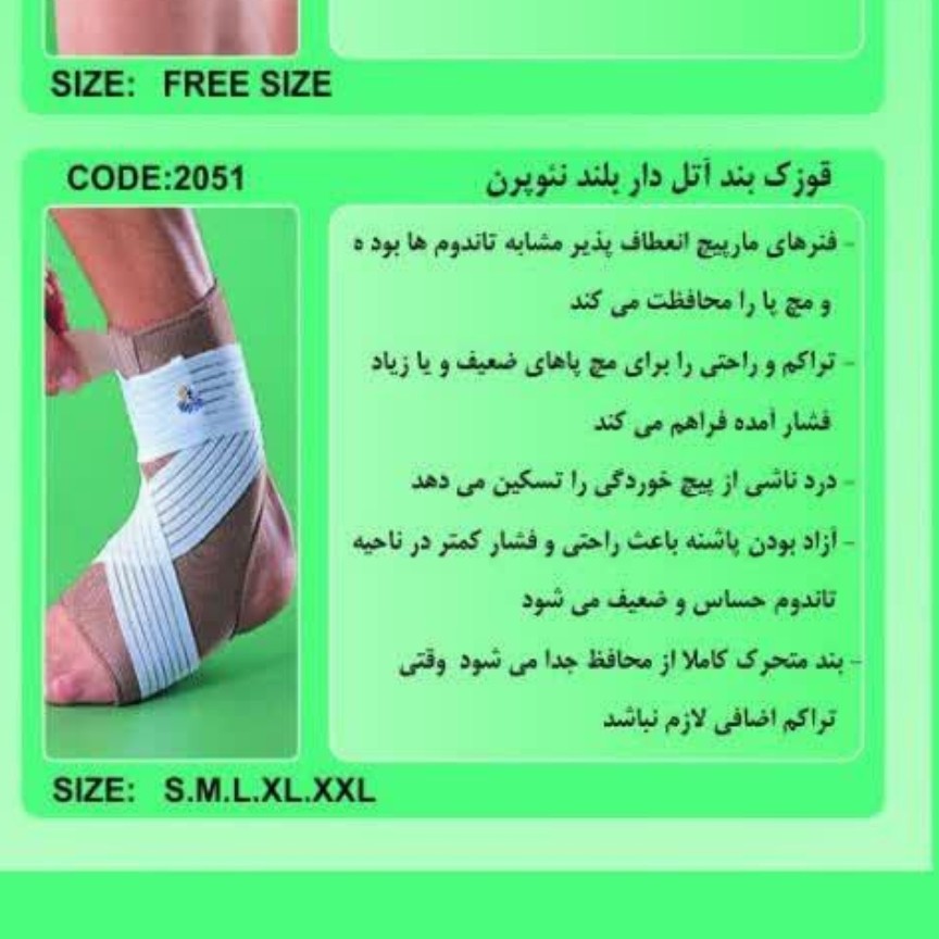 قوزک بند آتل دار بلند نئوپرن با کش ساپورت