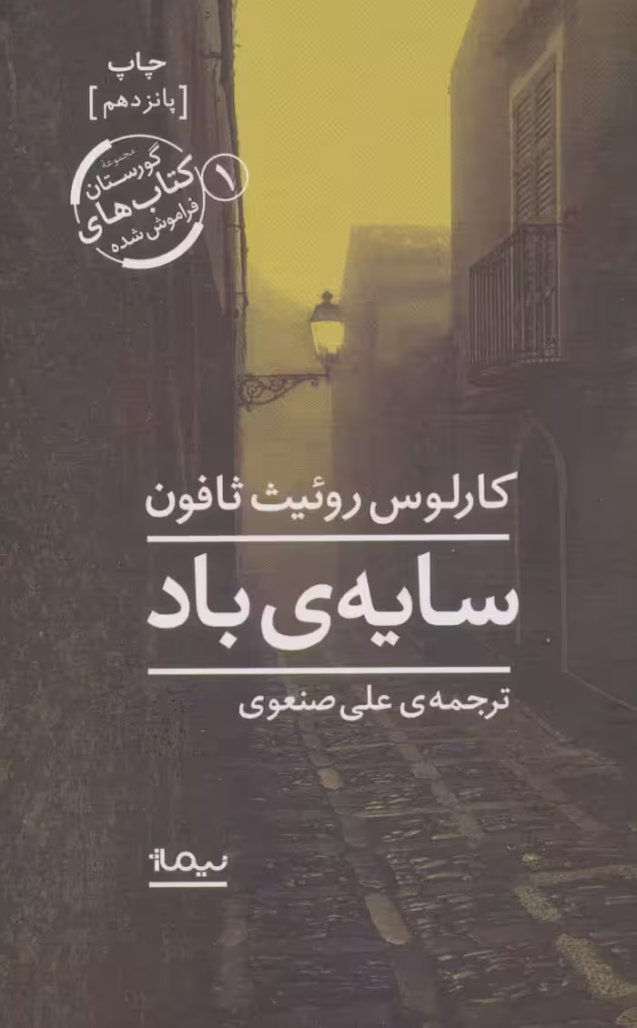 کتاب سایه باد نشر نیماژ