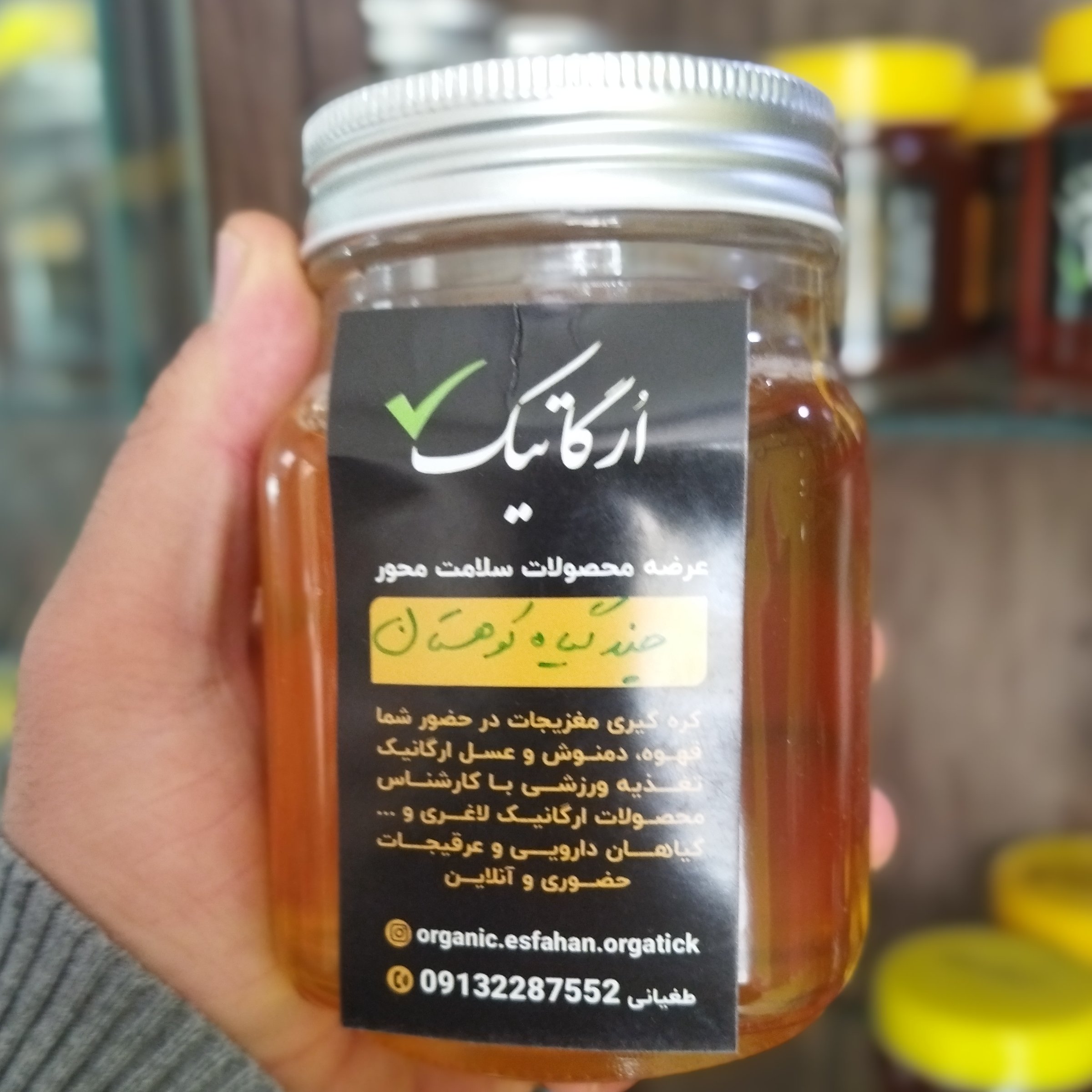 عسل چهل گیاه