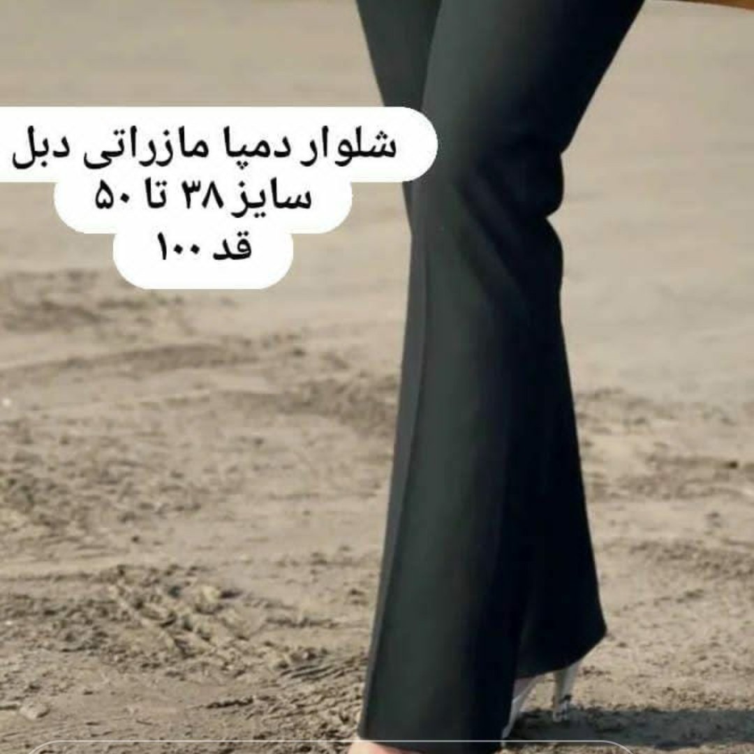 شلوار مازراتی دبل 