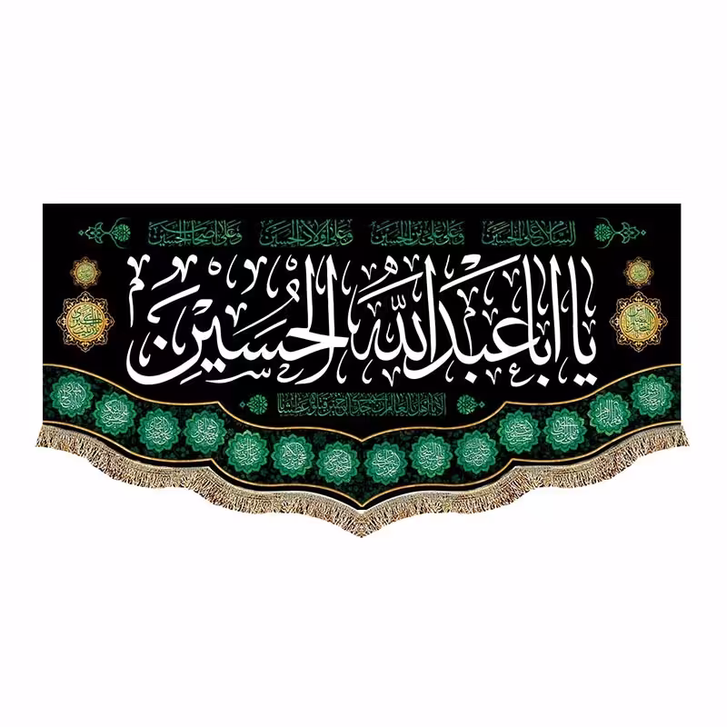 کتیبه مخمل یا اباعبدالله حسین (ع) به همراه اسامی چهارده معصوم 