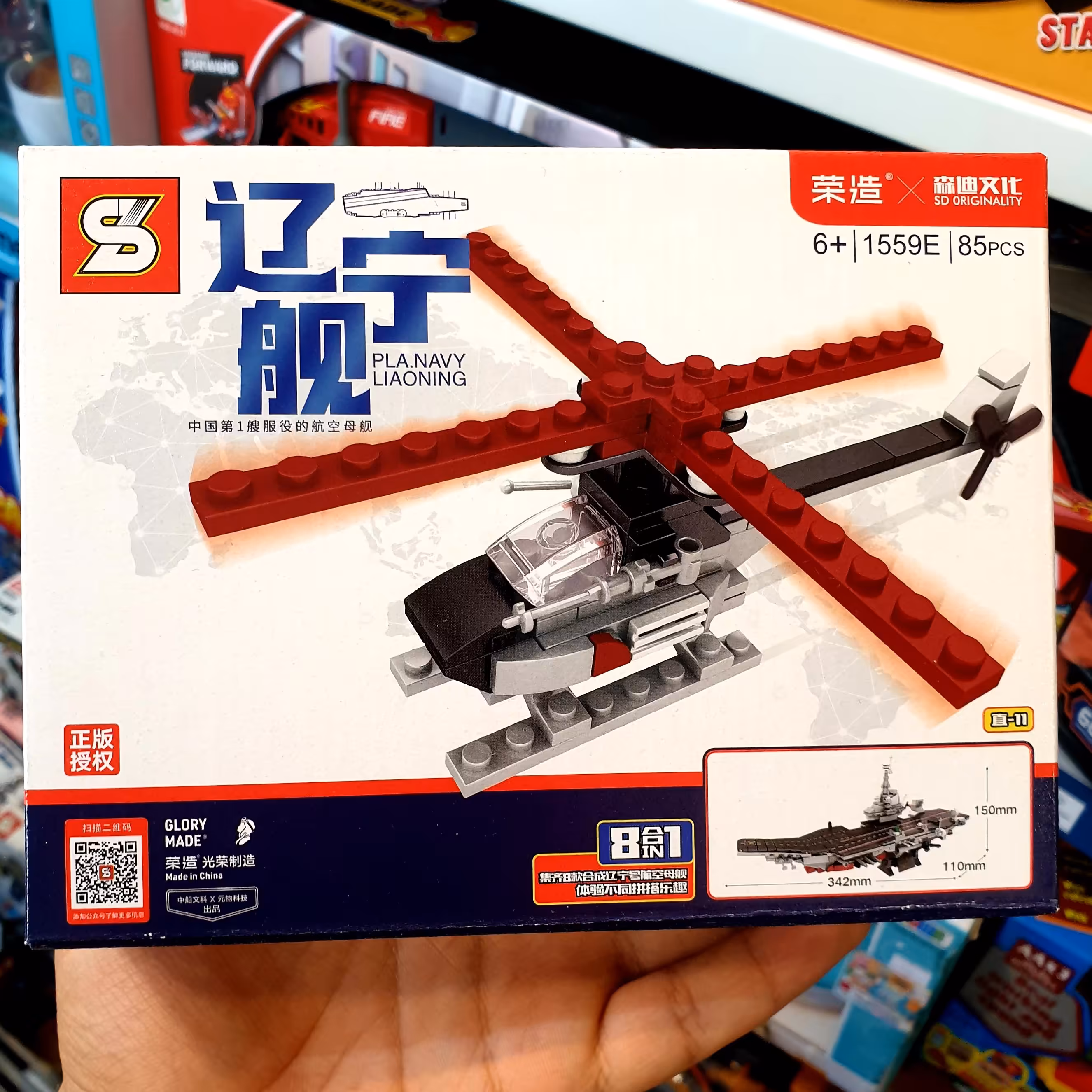 لگو هلیکوپتر 85 قطعه ارسال رایگان  SY1559E