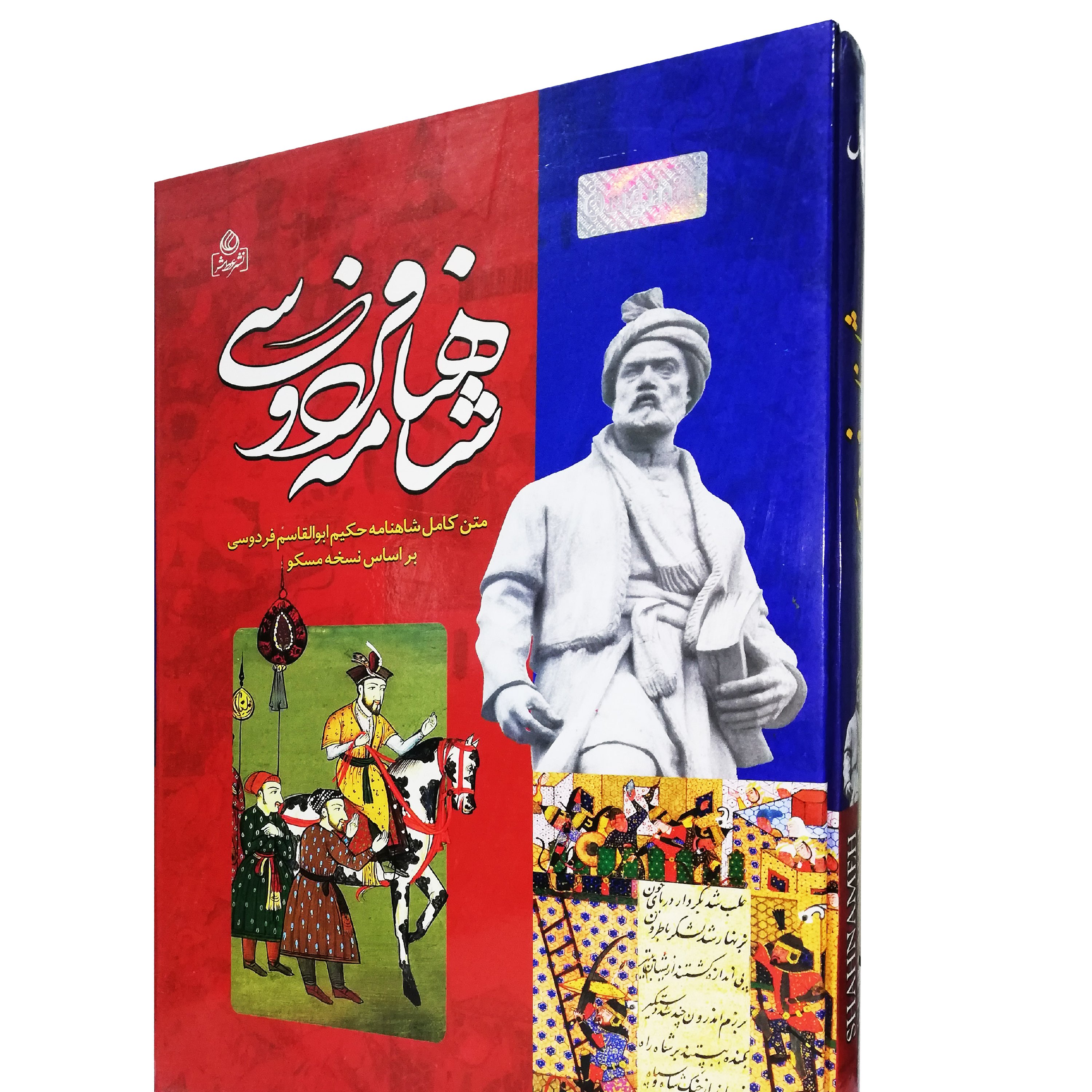 شاهنامه فردوسی