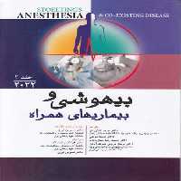 خرید کتاب بیهوشی و بیماری‌های همراه (جلد 2) (2022) &#8212; کتابسرای طه