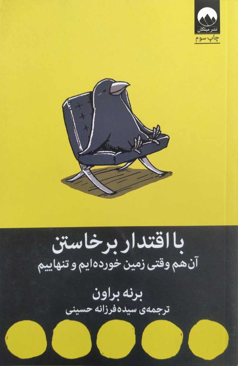 کتاب با اقتدار برخاستن