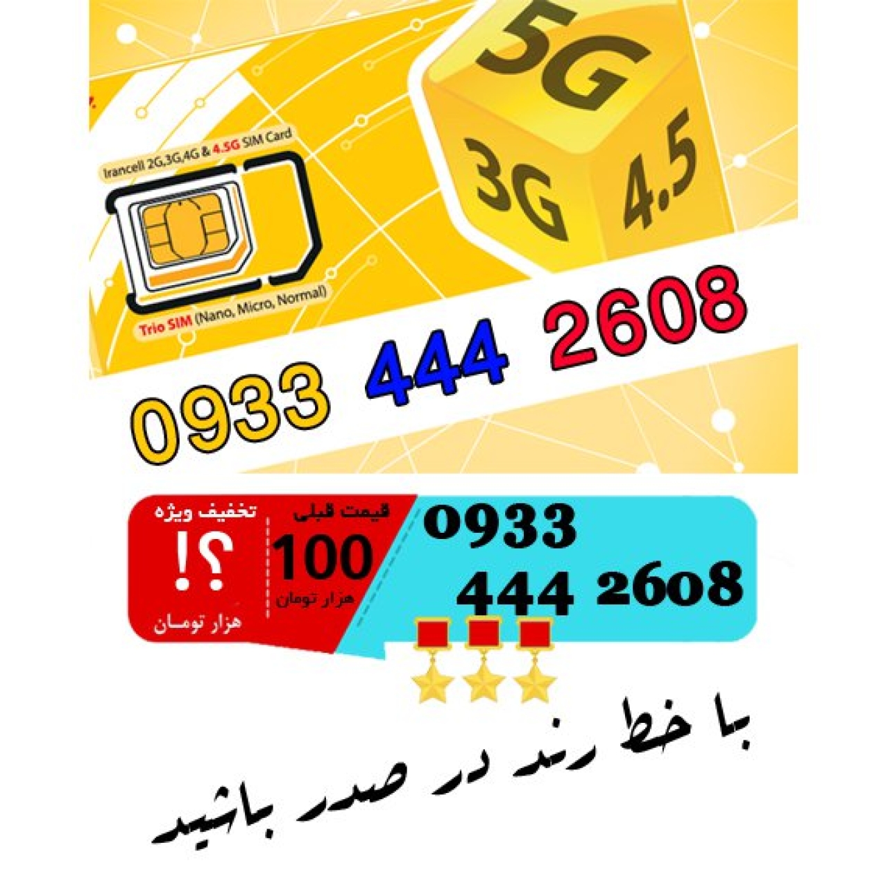 سیم کارت اعتباری ایرانسل 09334442608