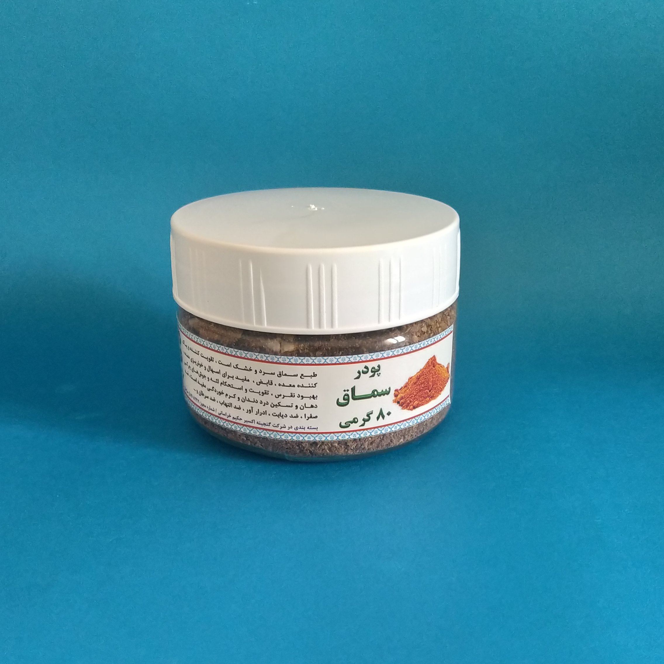 سماق پودر ( 80 گرمی )