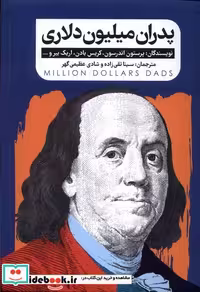 کتاب پدران میلیون دلاری گاه