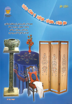 کتاب دنیای هنر ملیله منجوق مروارید و سنگ دوزی