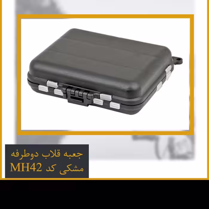 جعبه قلاب مشکلی دو طرفه کد MH42