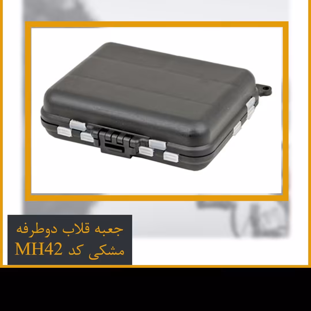 جعبه قلاب مشکلی دو طرفه کد MH42