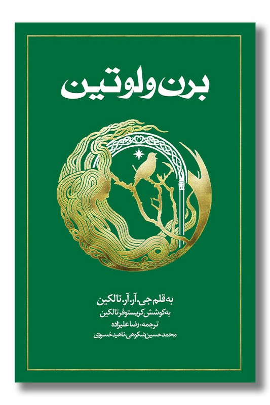 کتاب برن و لوتین