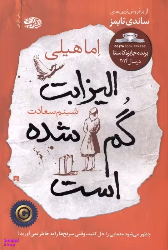 الیزابت گم شده است