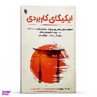 کتاب ایکیگای کاربردی اثر آلن ریچاردسون انتشارات پل