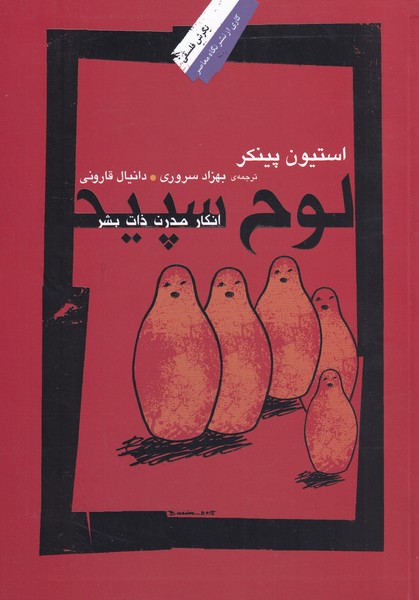 کتاب لوح سپید