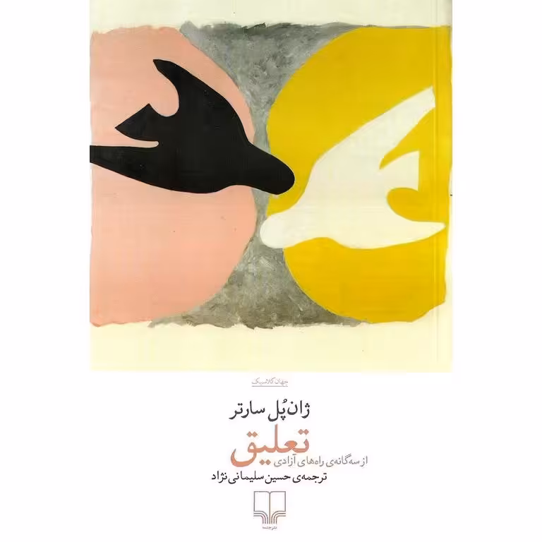 تعلیق