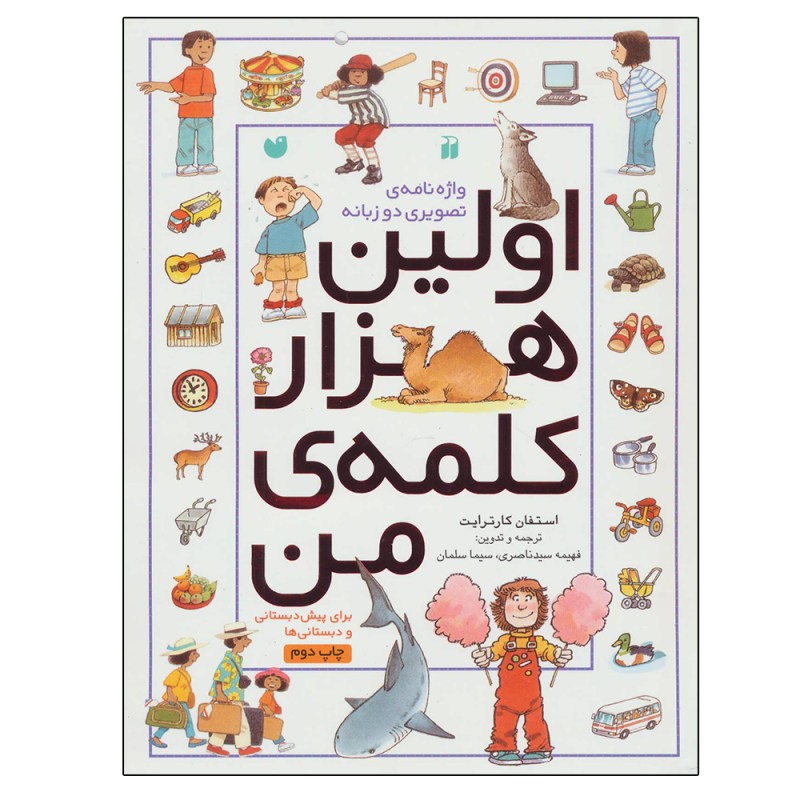 کتاب اولین هزار کلمه من