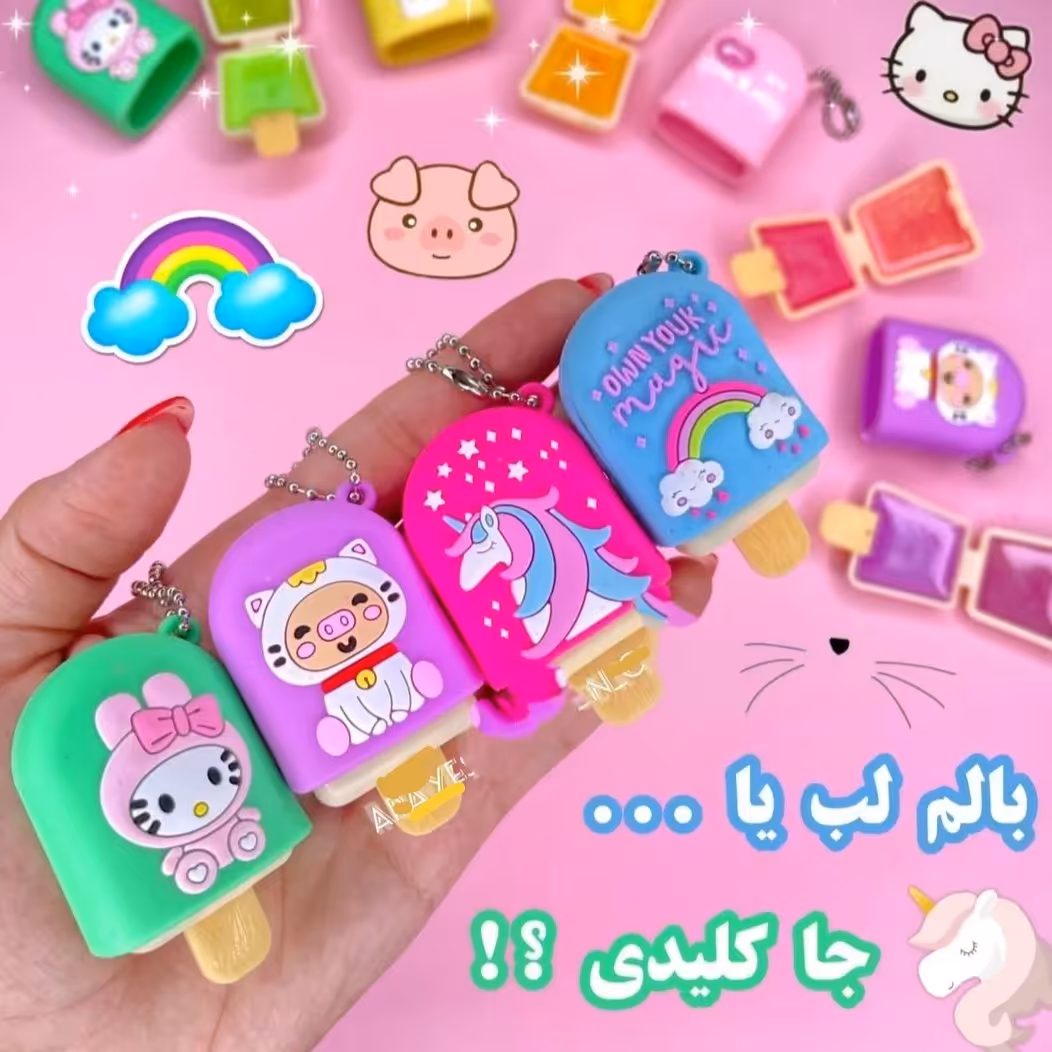 بالم لب بستنی