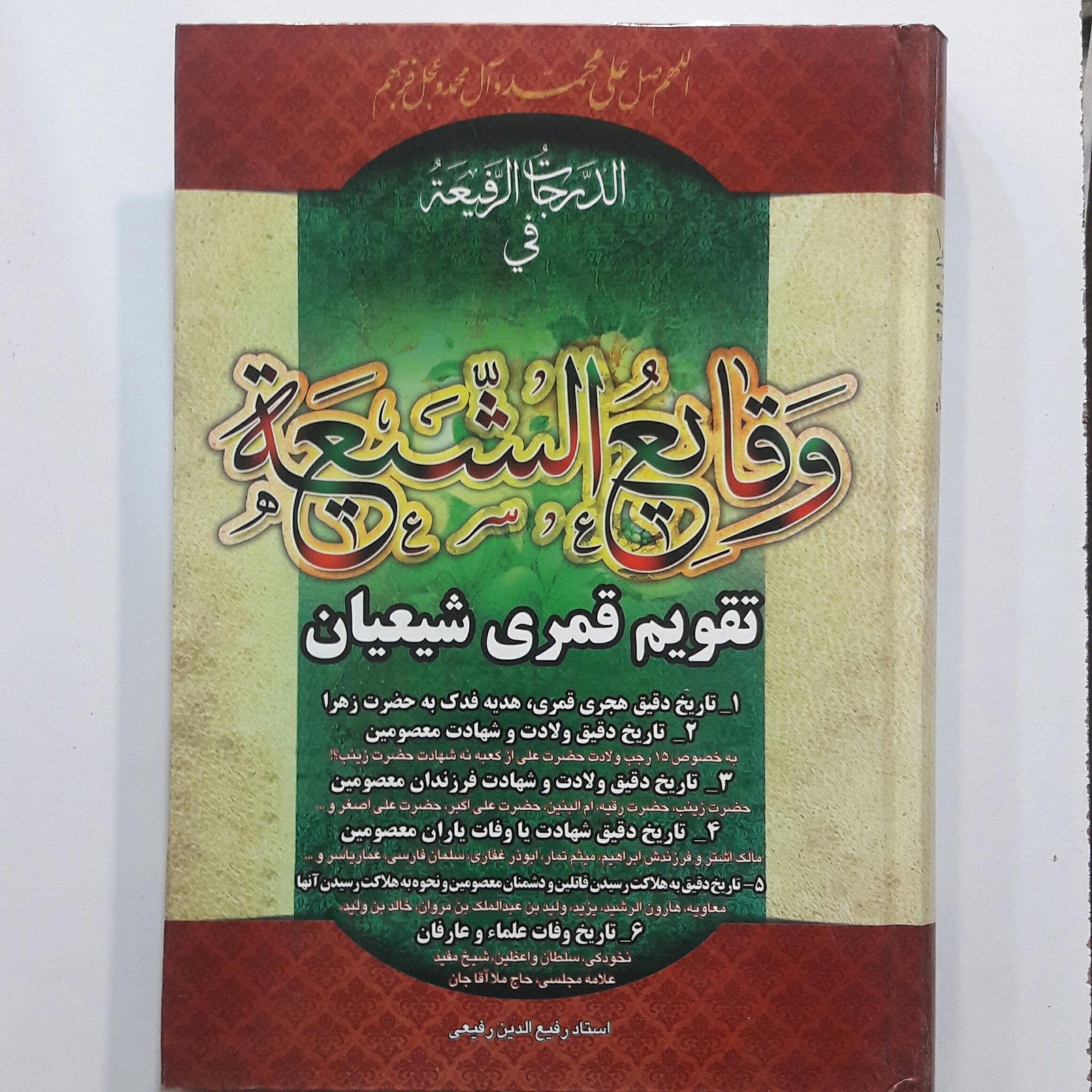 وقایع الشیعه