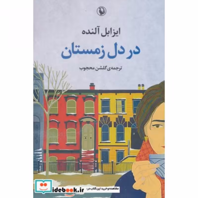 کتاب در دل زمستان