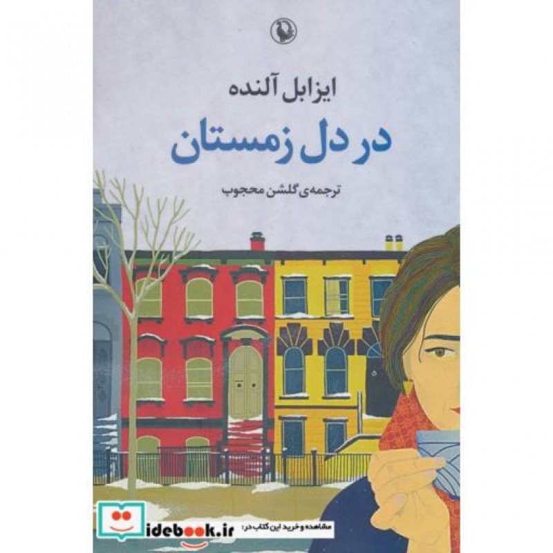 کتاب در دل زمستان
