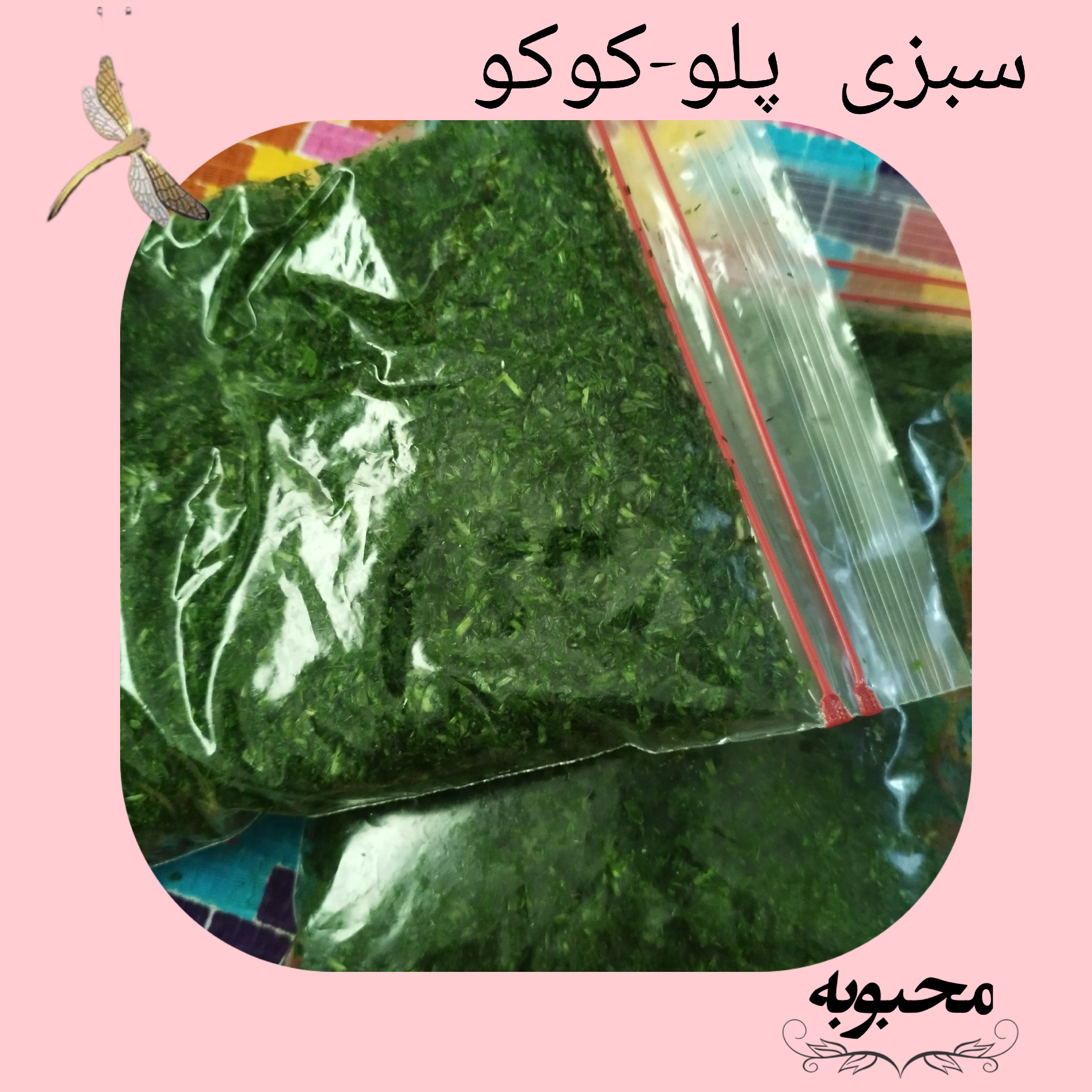 سبزیکوکو پلو،ریز خورد شده تهیه شده از سبزیجات تازه