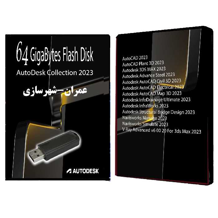 فلش نرم افزارهای عمران و شهرسازی Autodesk Collection 2023 Vol-3