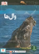 قیمت و خرید کتاب وال ها اثر واسیلی پاپاستاورو | ایده بوک