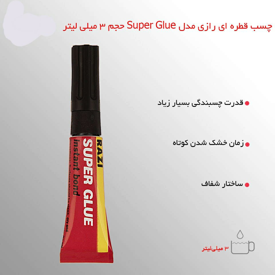 چسب قطره ای رازی مدل Super Glue حجم 3 میلی لیتر