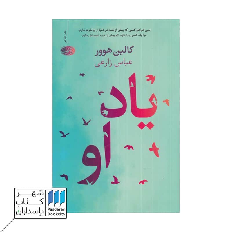 کتاب یاد او