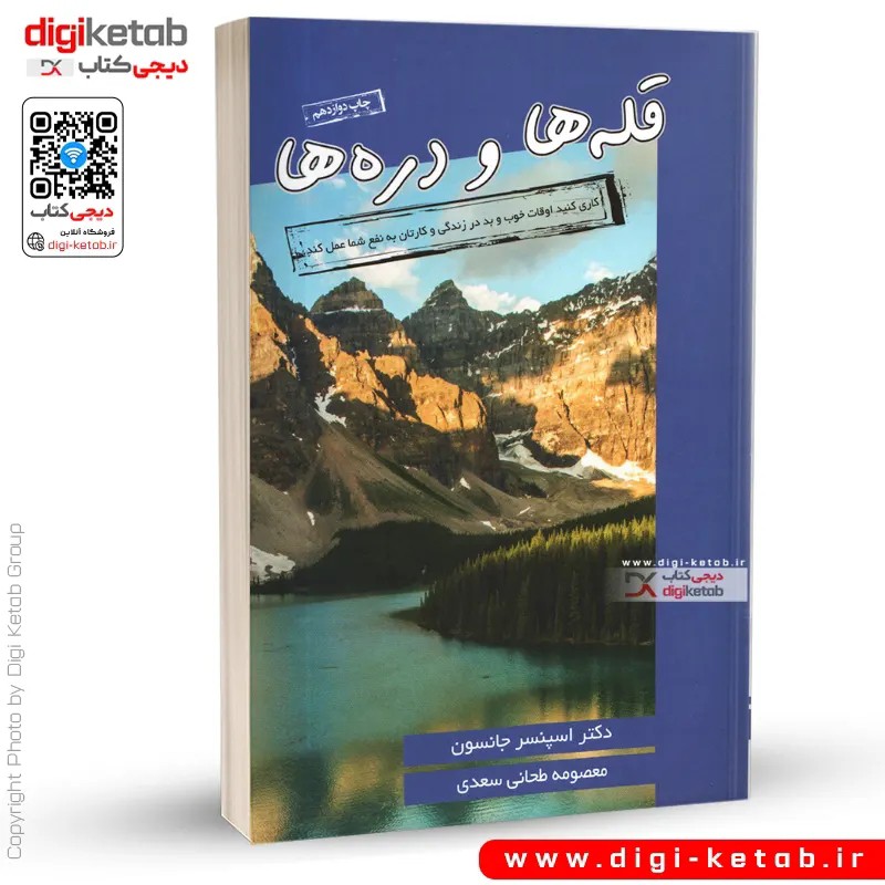 کتاب قله ها و دره ها
