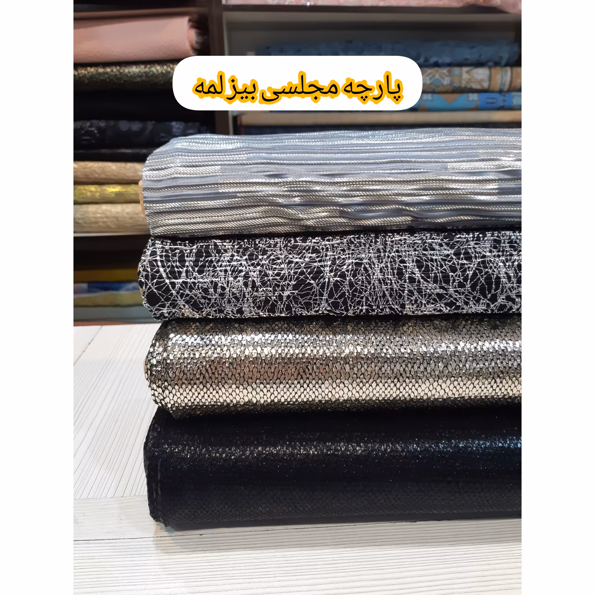 پارچه مجلسی بیز لمه، رنگ موجود در تصویر