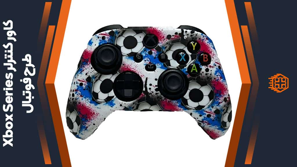 کاور کنترلر Xbox Series – طرح توپ فوتبال