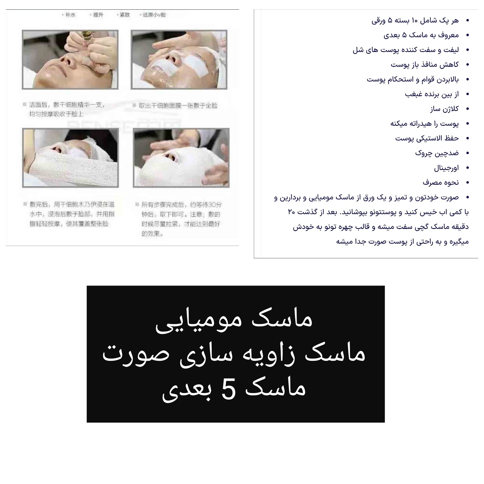 پک ماسک صورت ماسک گچی  ماسک مومیایی ماسک 5 بعدی
 ( ماسک زاویه سازی صورت )